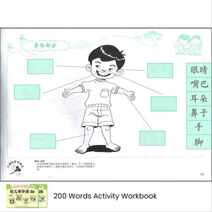 红蜻蜓学前阅读计划作业 - 幼儿学写字/华语 Odonata Graded Learning Workbooks