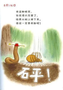 蚯蚓的日记 Diary Of A Worm