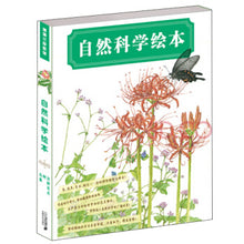 Load image into Gallery viewer, 自然科学系列绘本（全3册）Natural Science Picture Books (Set of 3)

