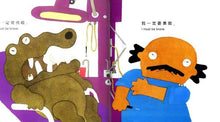 Load image into Gallery viewer, 鳄鱼怕怕牙医怕怕 The Crocodile and the Dentist
