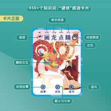 Load image into Gallery viewer, Luka哆学成语智慧卡 (第一辑/第二辑） Luka Idioms Smart Flashcards (Series 1 &amp; 2 Bundle) (AU)
