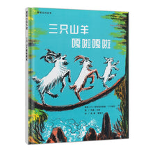 Load image into Gallery viewer, 三只山羊嘎啦嘎啦 The Three Billy Goats Gruff

