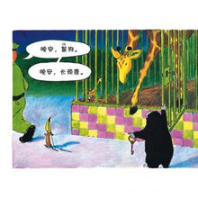 Load image into Gallery viewer, 晚安，大猩猩 Good night, Gorilla
