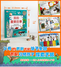 Load image into Gallery viewer, 那些重要的事 My Encyclopedia of Very Important Things
